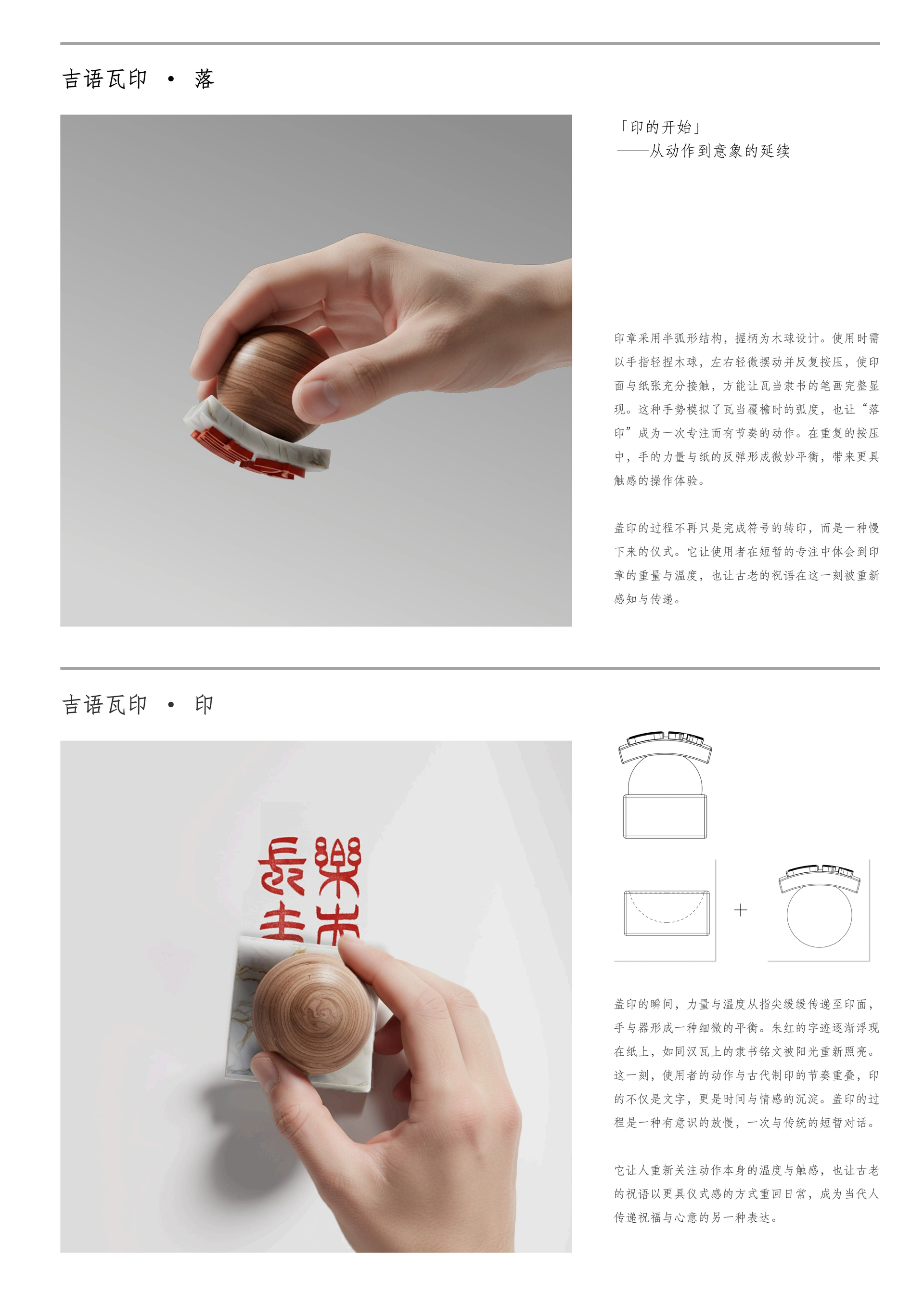 吉语瓦印 · Sealed Wishes · 展板 5
