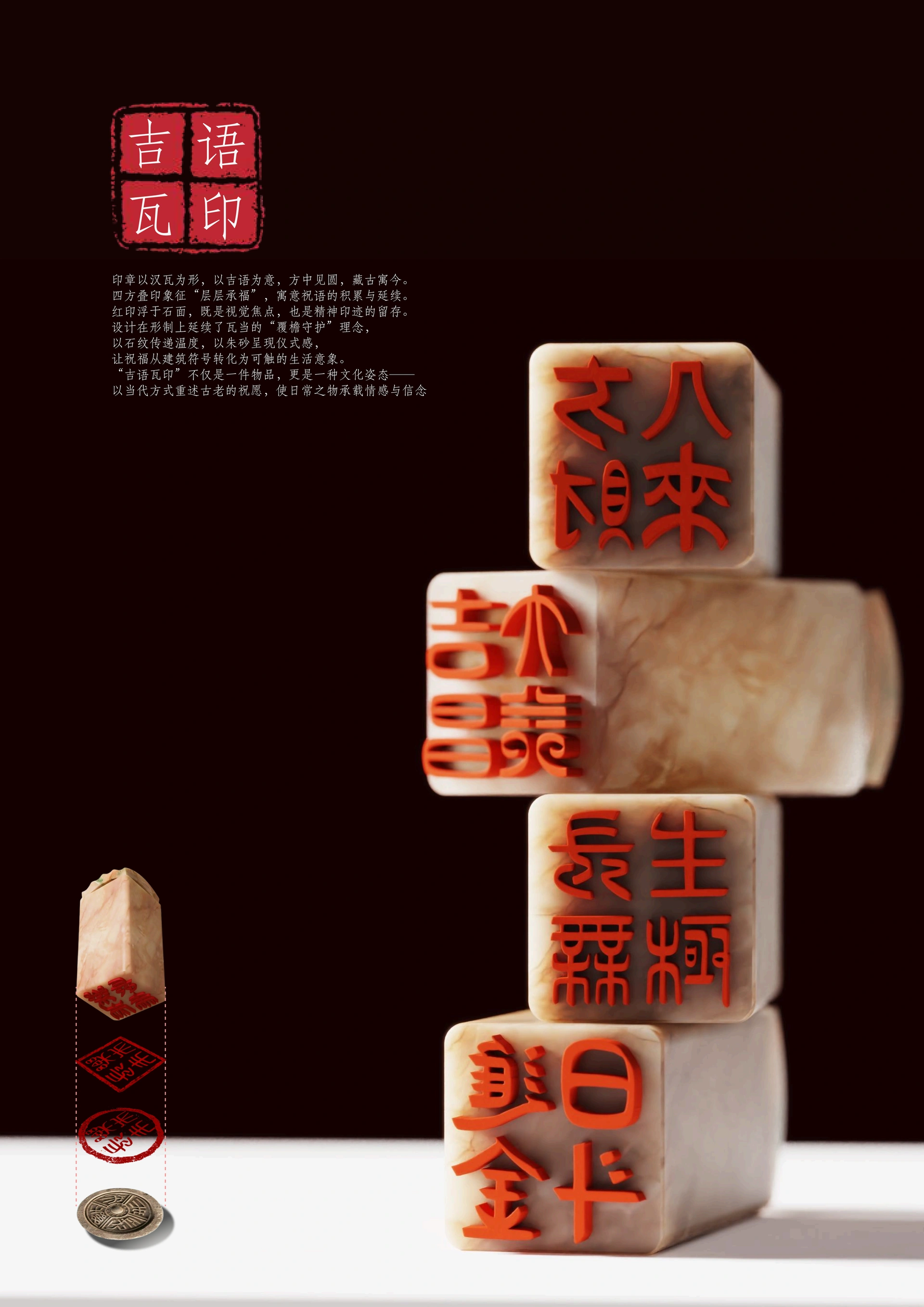 吉语瓦印 · Sealed Wishes · 展板 6